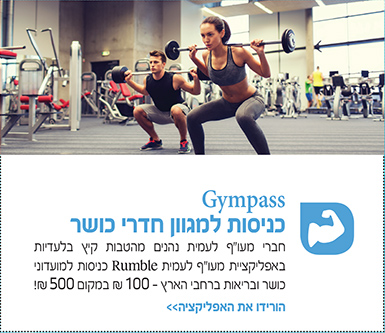 Gympass כניסות למגוון חדרי כושר