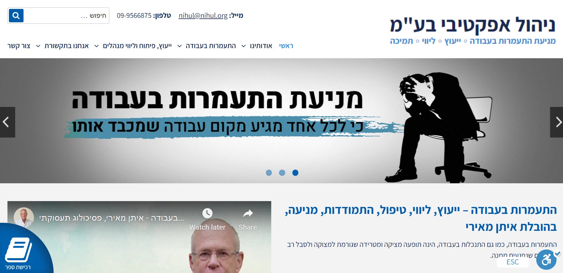 ניהול אפקטיבי